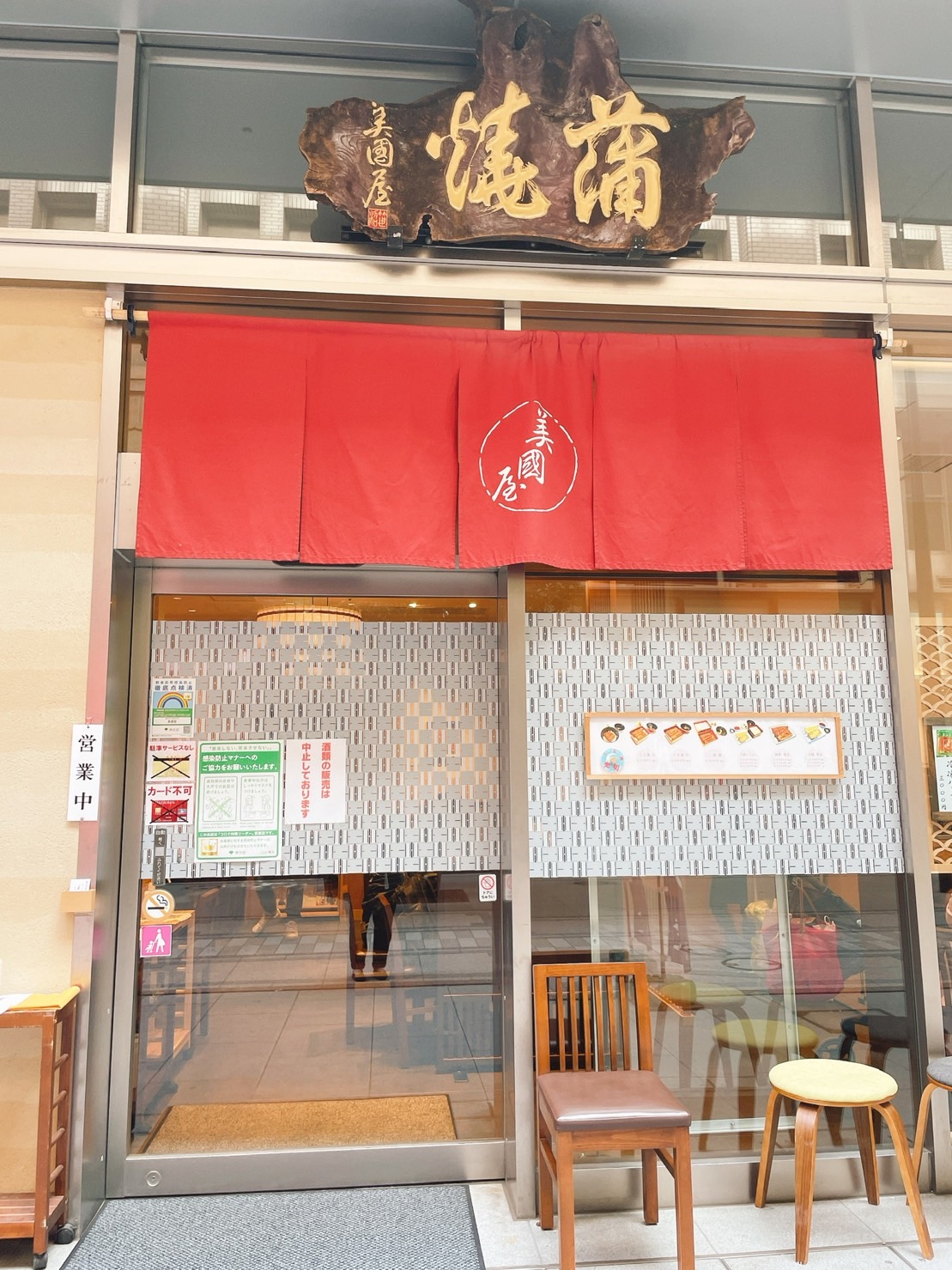 日本橋髙島屋、新館、美國屋