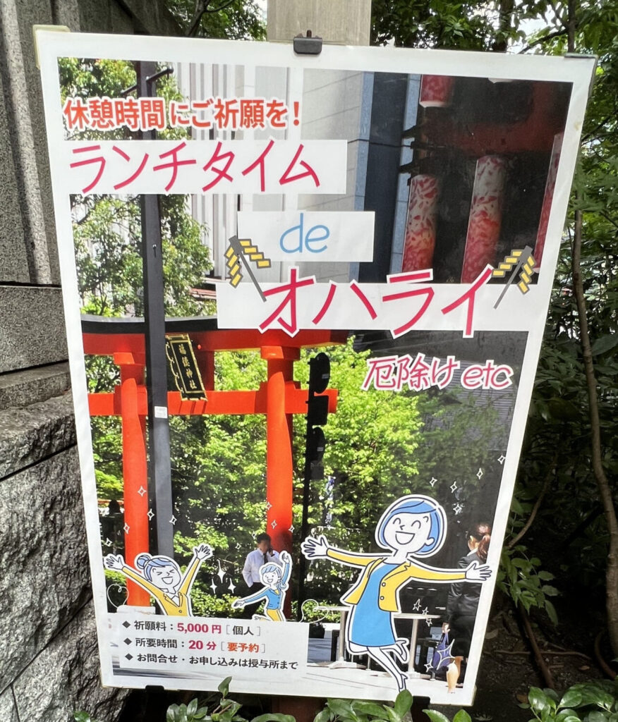 福徳神社の祈祷