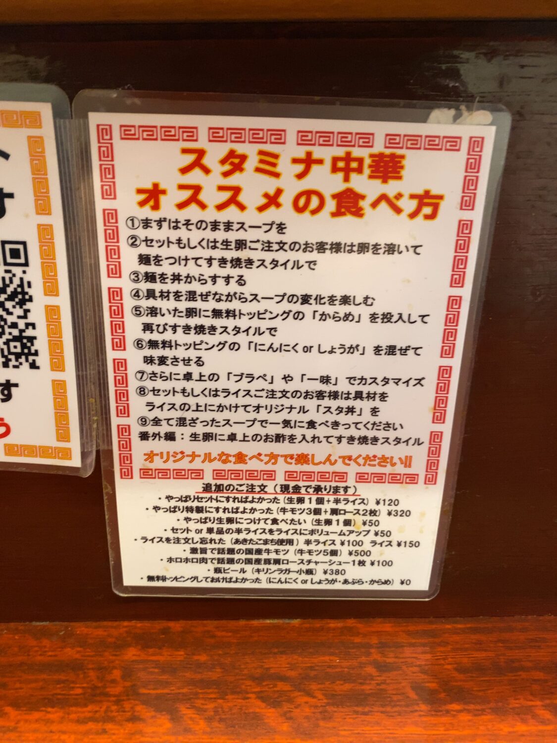 中華そば たた味による"オススメの食べ方"が紹介された張り紙写真