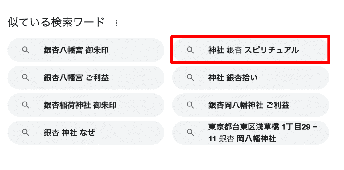 神社 ・銀杏・スピリチュアルと表示される検索結果