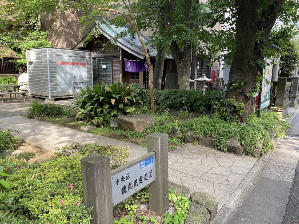 中央区 龍閑児童公園から見た竹森神社