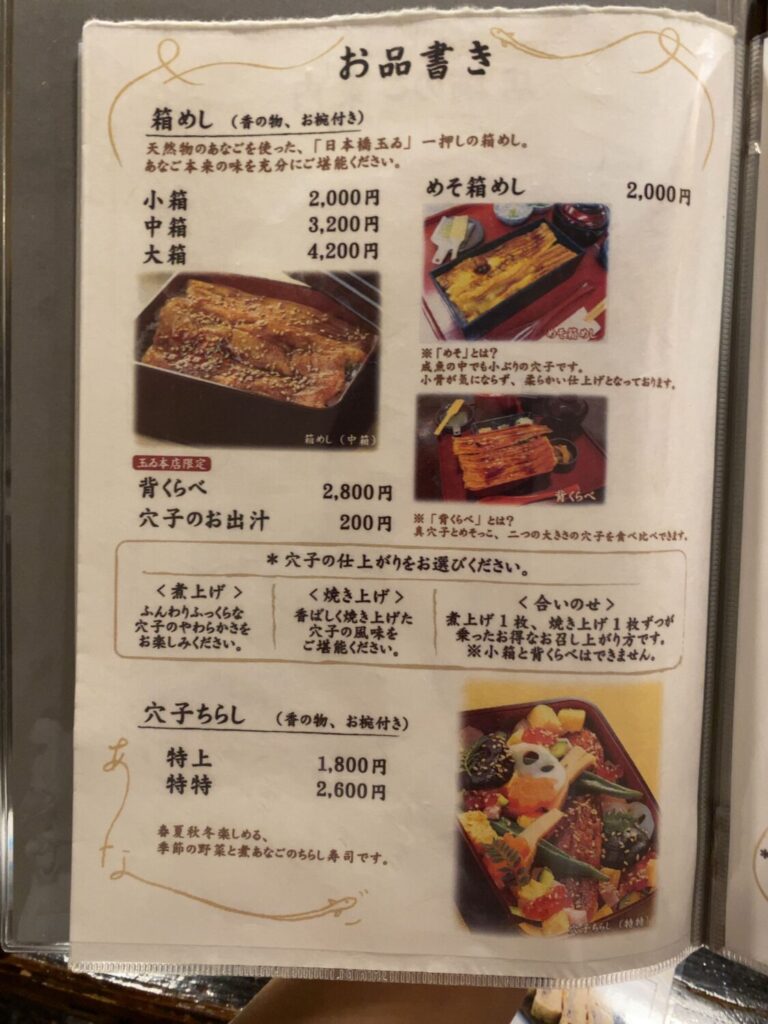 日本橋玉ゐ本店のメニュー写真