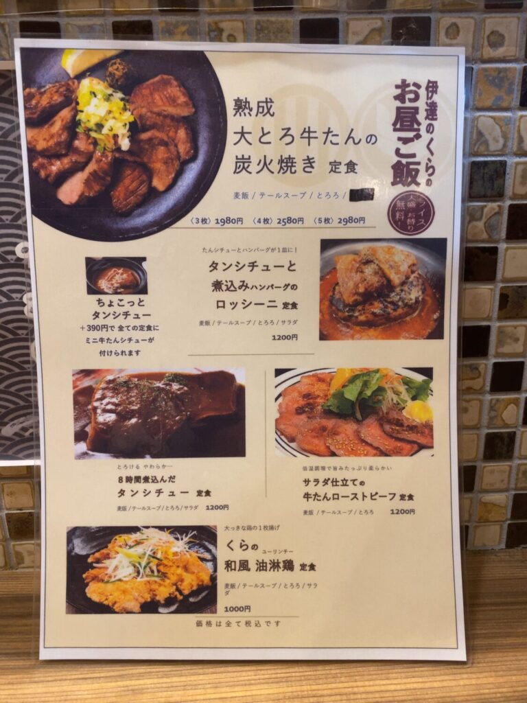 伊達のくら人形町店のメニュー写真