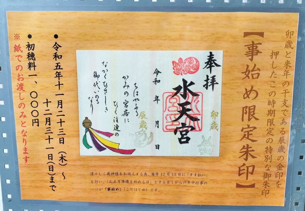 日本橋水天宮の限定御朱印